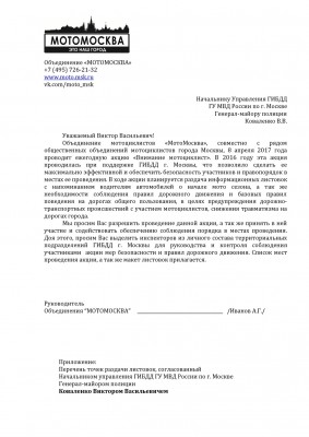 Письмо-запрос в ГИБДД