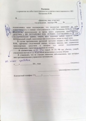 Чудо-расписка motostudy.ru