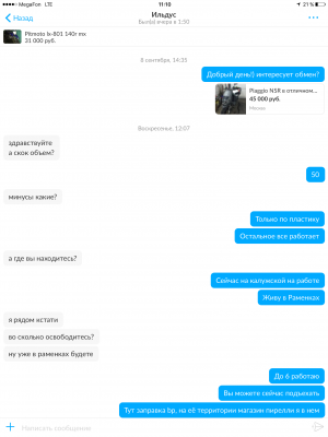 НАЧАЛО ПЕРЕПИСКИ ПО ОБМЕНУ (1)