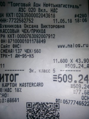 11_05_2018 бенз.jpeg