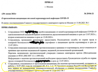 Приказ о вакцинации.png