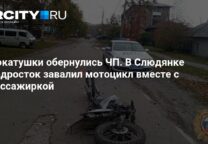 4-летний мальчик был сбит двумя подростками на электросамокате 26 сентября на улице Кирова в Братске