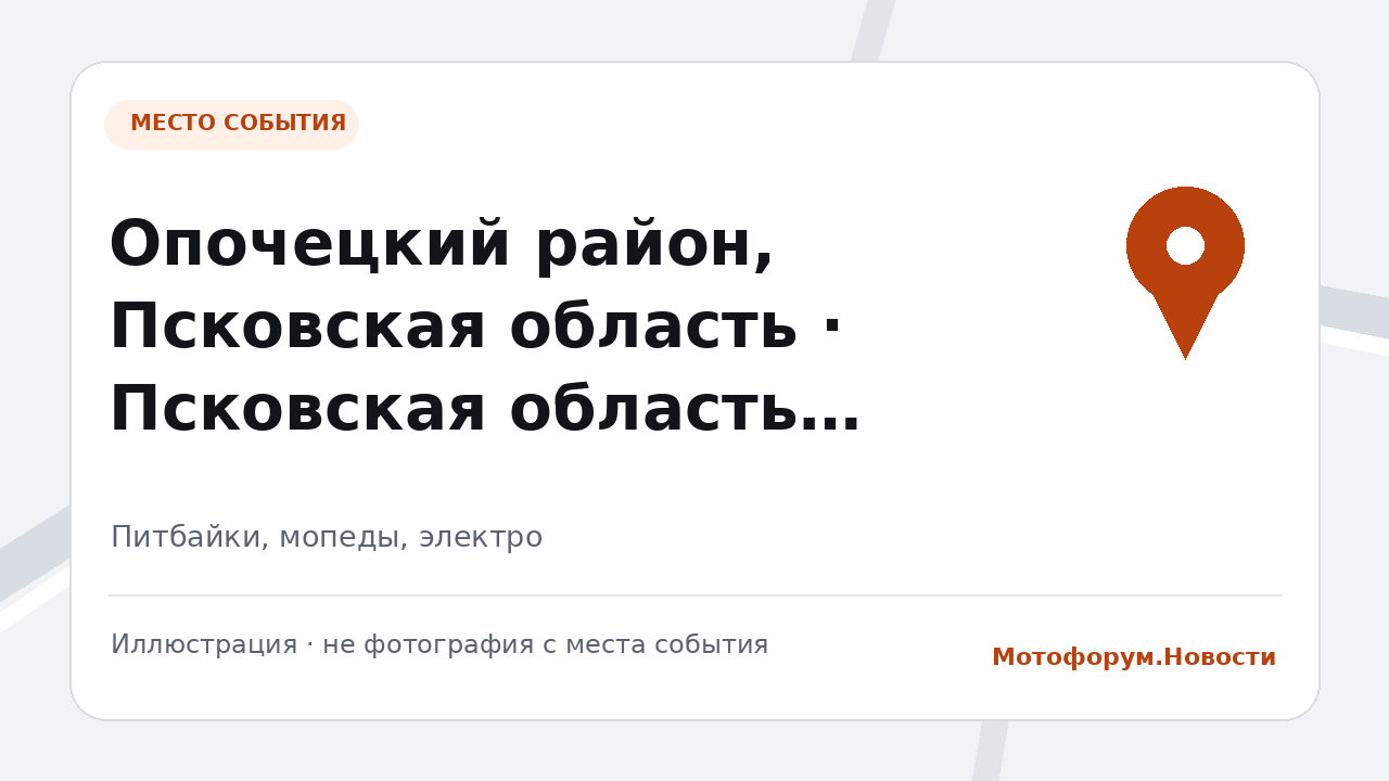В Псковской области возбуждено уголовное дело за ДТП с питбайком