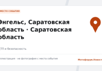 В Энгельсе пострадал велосипедист в ДТП с мотоциклом