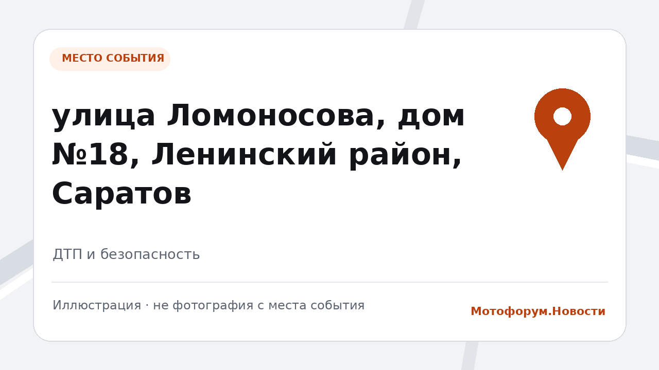 ДТП с скутером на Ломоносова в Саратове