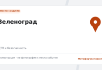Мотоциклист погиб в ДТП в Зеленограде