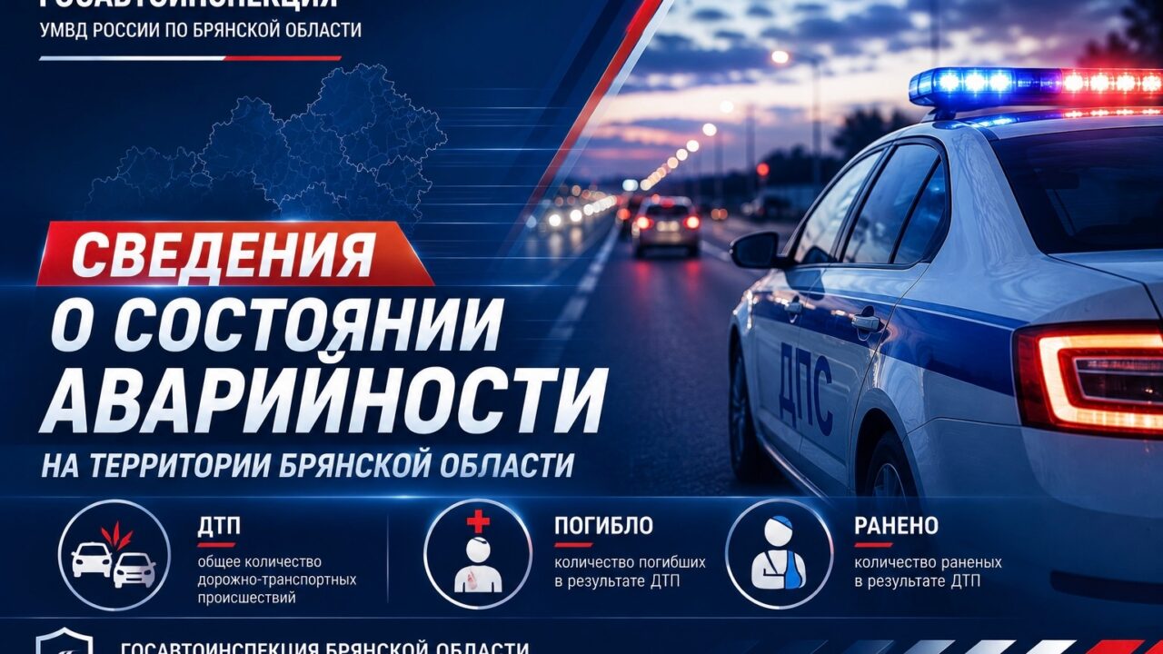 ДТП с мотоциклистом в Брянском районе 30 сентября 2026 года