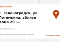 На улице Энергетиков в Калининграде произошло ДТП с участием водителя СИМ