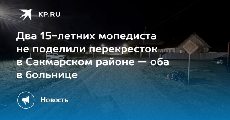 ДТП с двумя подростками на мопедах в Сакмарском районе