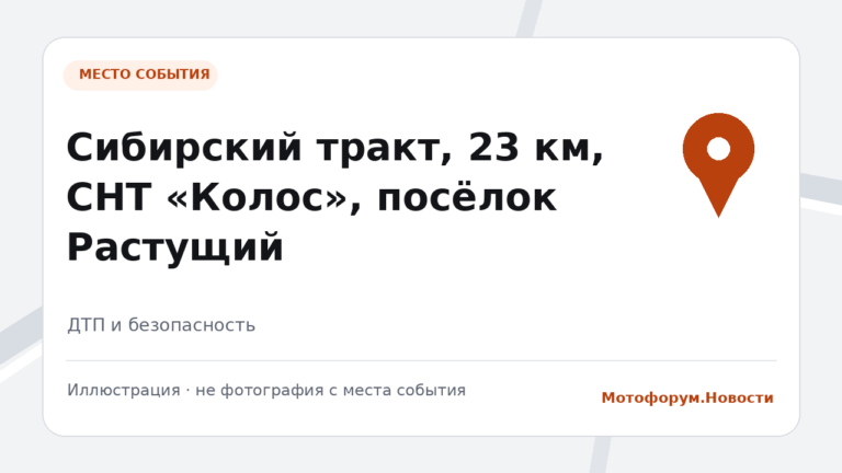 Мотоциклист погиб на Сибирском тракте
