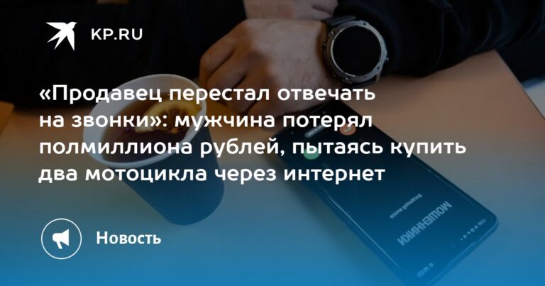 Мужчина потерял деньги при покупке мотоциклов в интернете