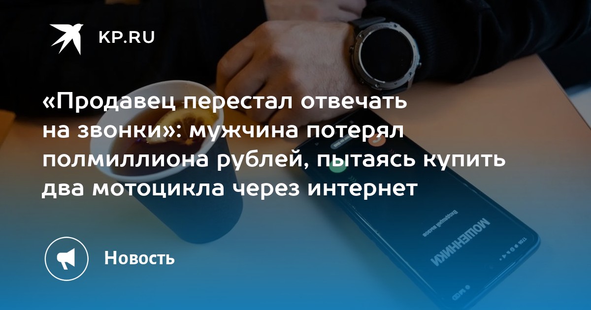 Мужчина потерял деньги при покупке мотоциклов в интернете